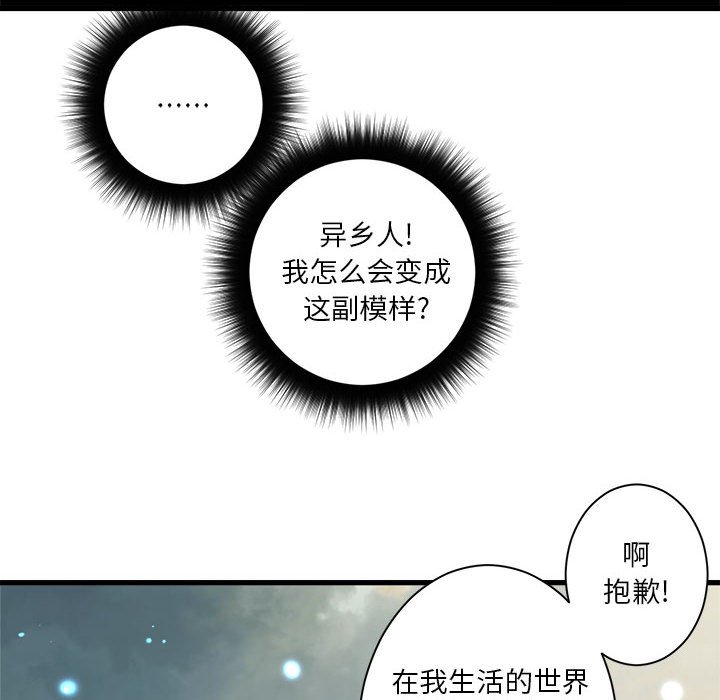 《她的召唤兽》第 102 话 第22页