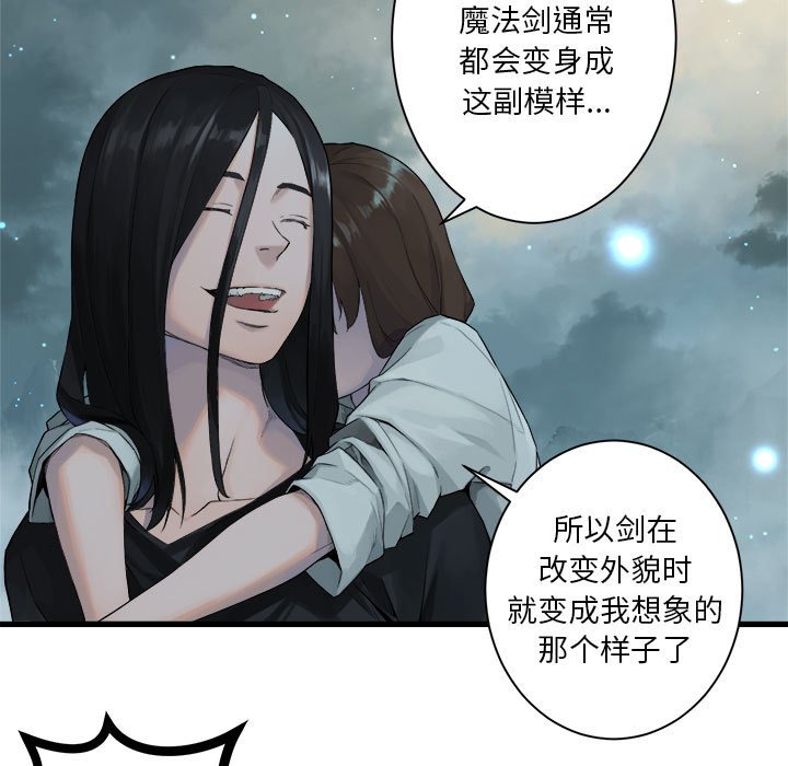 《她的召唤兽》第 102 话 第23页