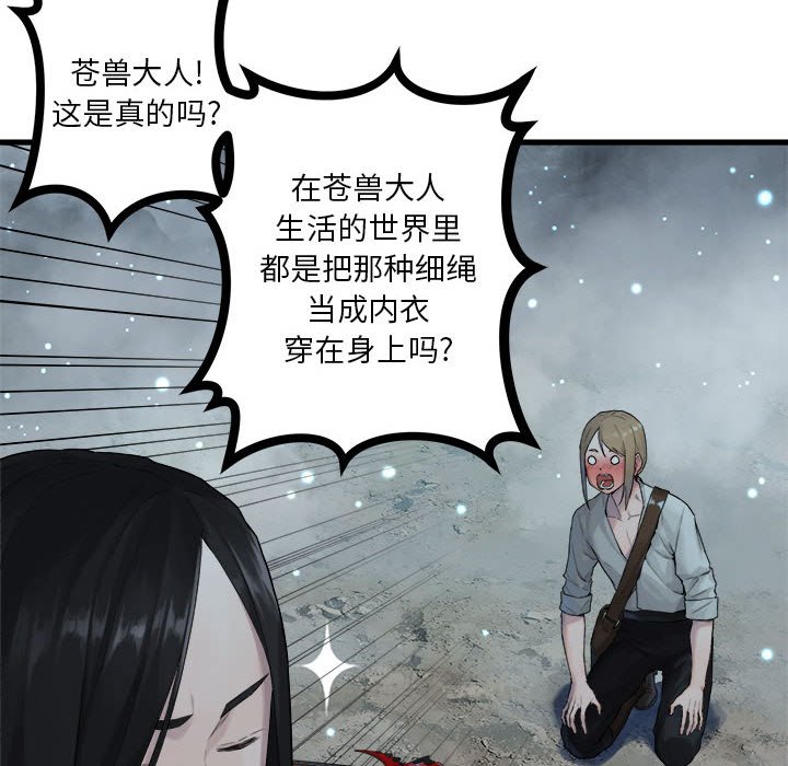 《她的召唤兽》第 102 话 第24页