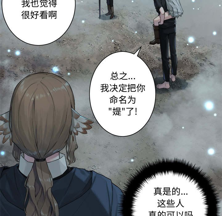 《她的召唤兽》第 102 话 第29页