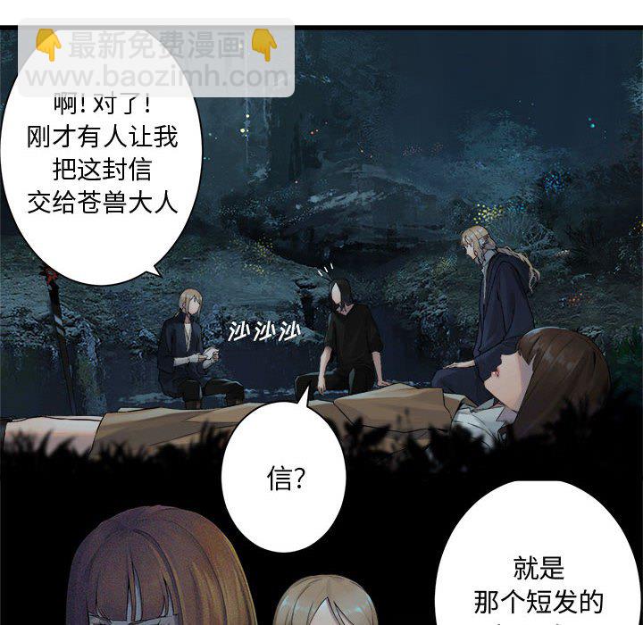 《她的召唤兽》第 102 话 第40页