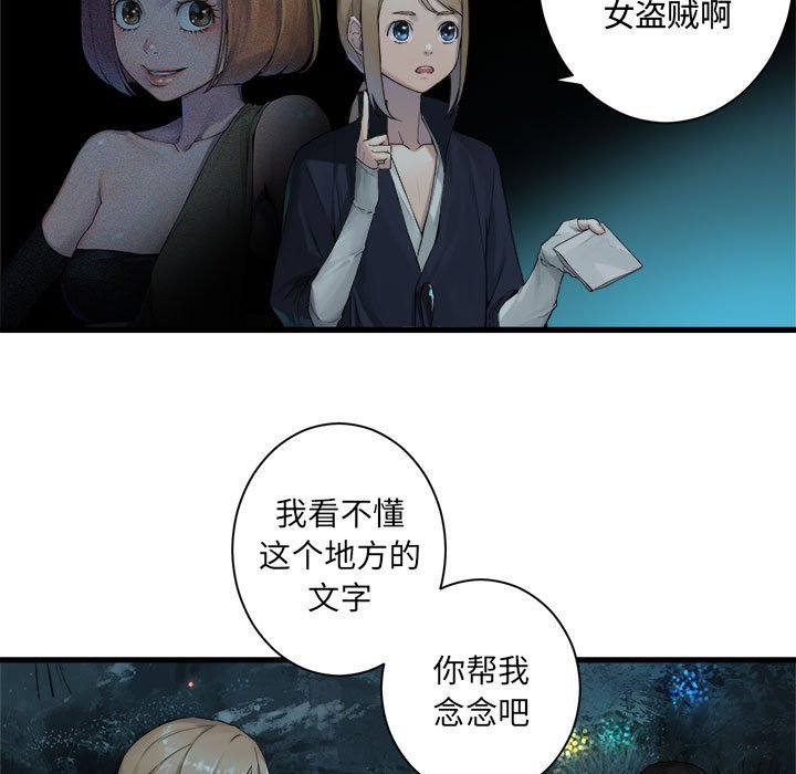 《她的召唤兽》第 102 话 第41页