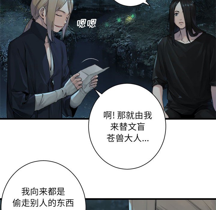 《她的召唤兽》第 102 话 第42页