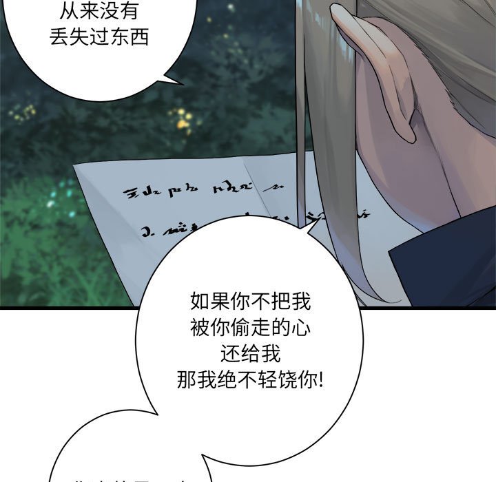 《她的召唤兽》第 102 话 第43页