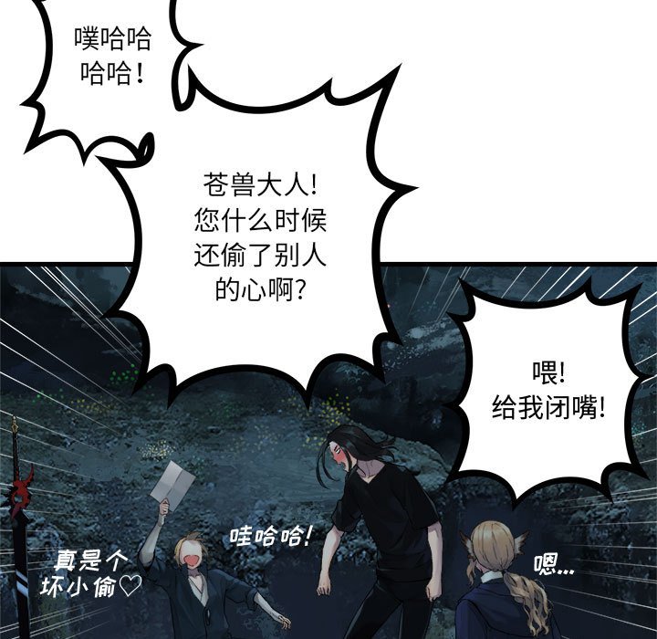 《她的召唤兽》第 102 话 第45页