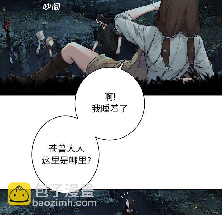 《她的召唤兽》第 102 话 第47页