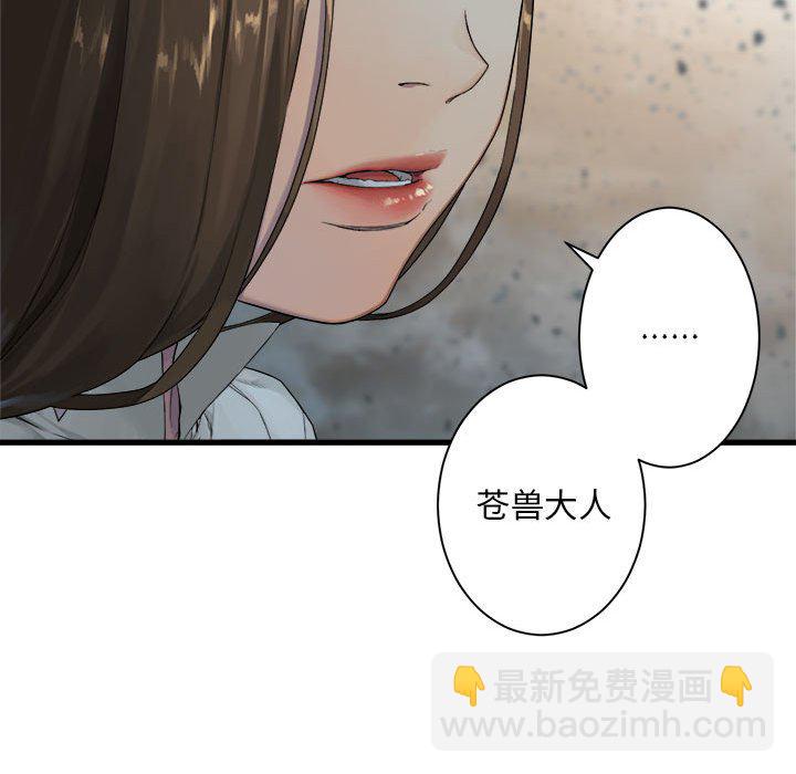 《她的召唤兽》第 100 话 第22页
