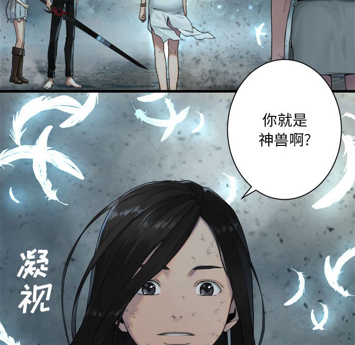 《她的召唤兽》第 100 话 第42页