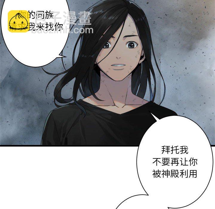 《她的召唤兽》第 100 话 第47页