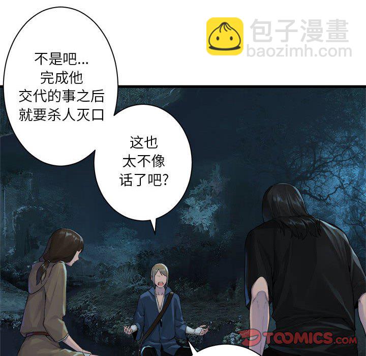 《她的召唤兽》第 106 话 第14页