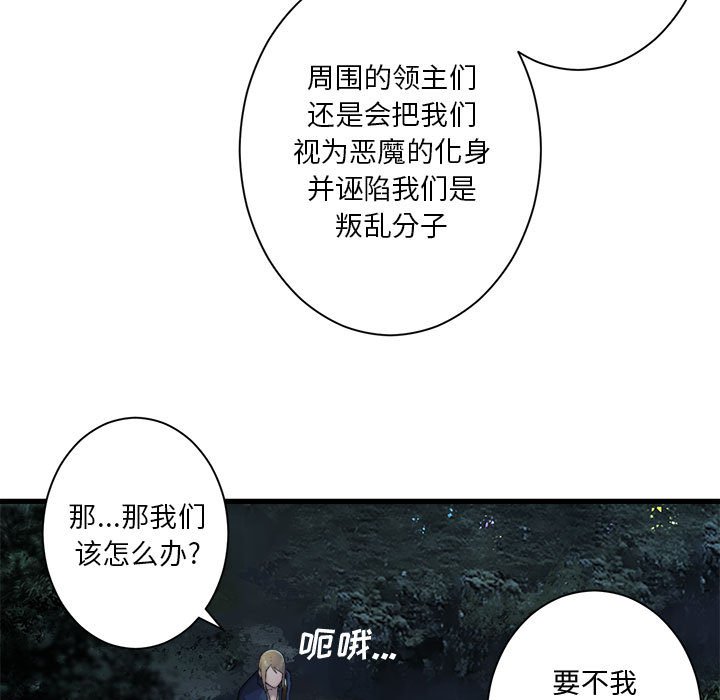 《她的召唤兽》第 106 话 第17页