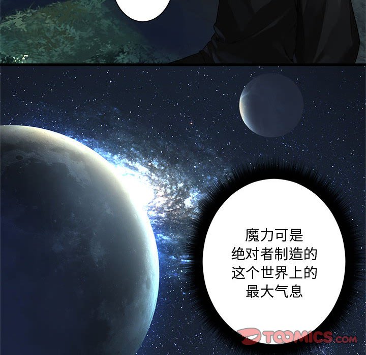 《她的召唤兽》第 106 话 第20页