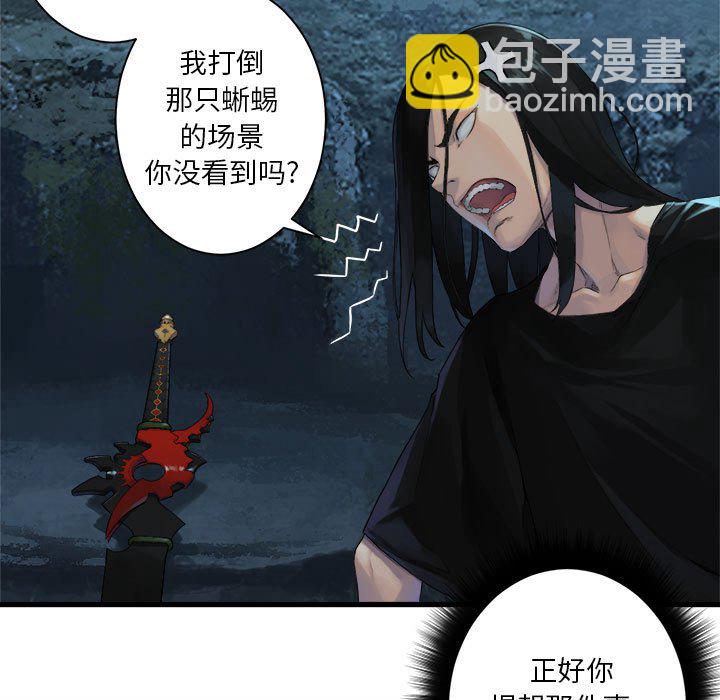 《她的召唤兽》第 106 话 第23页