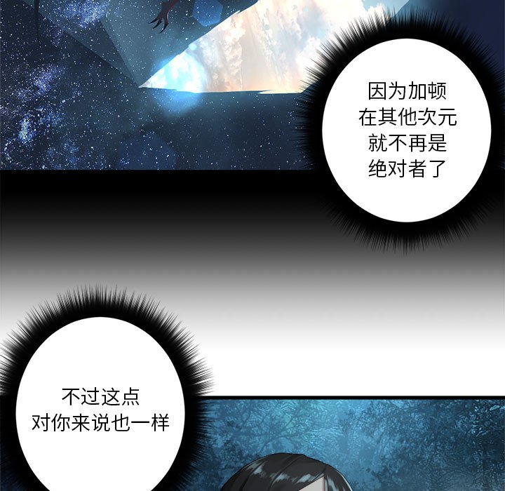 《她的召唤兽》第 106 话 第25页