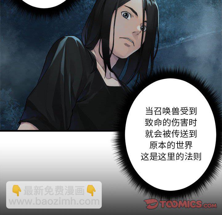 《她的召唤兽》第 106 话 第26页