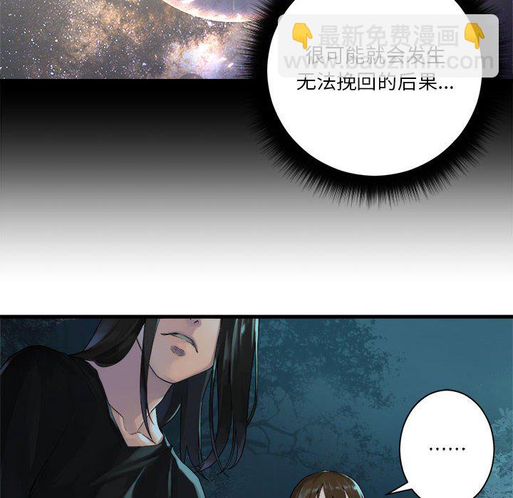 《她的召唤兽》第 106 话 第28页