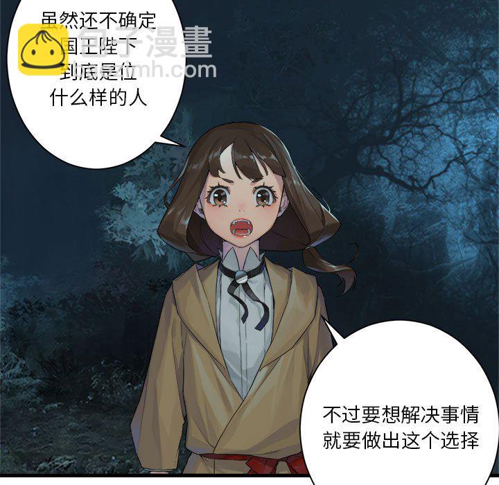《她的召唤兽》第 106 话 第31页