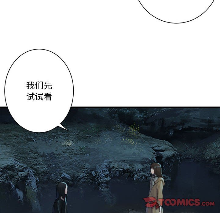 《她的召唤兽》第 106 话 第32页