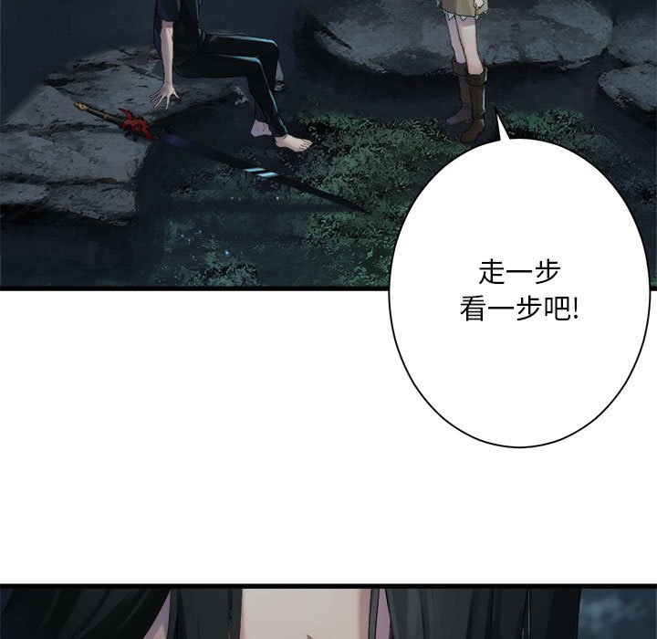 《她的召唤兽》第 106 话 第33页