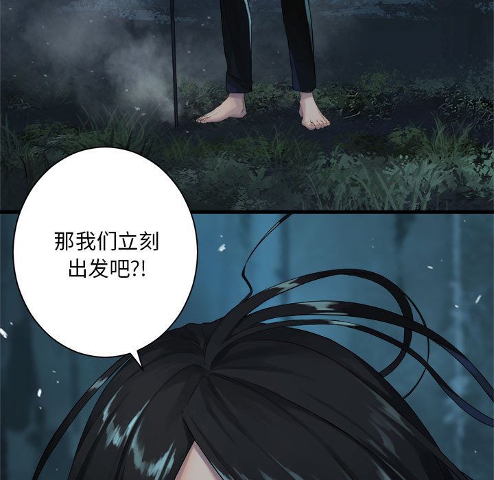 《她的召唤兽》第 106 话 第37页