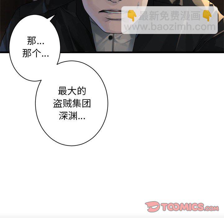 《她的召唤兽》第 106 话 第44页