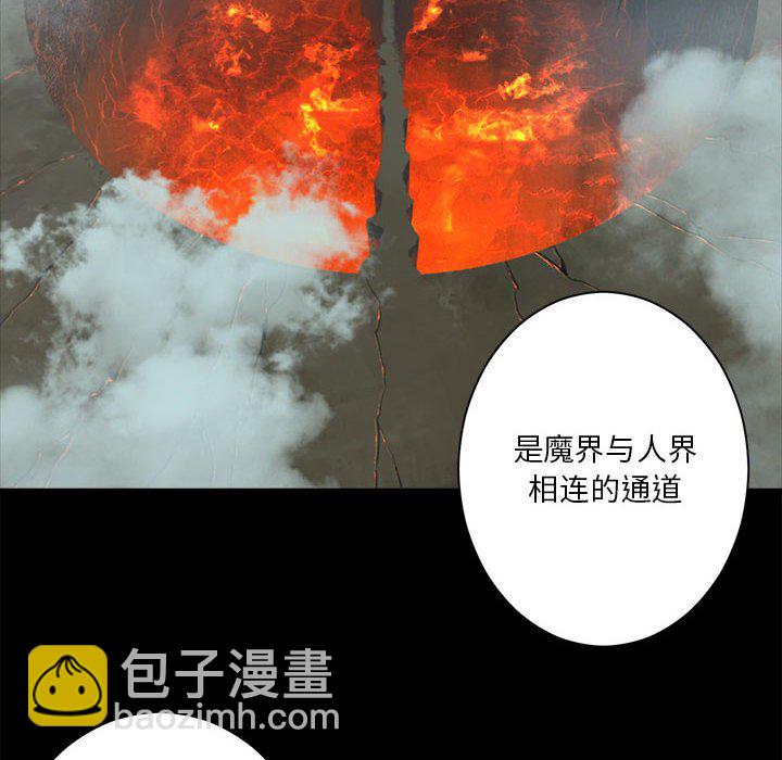 《她的召唤兽》第 106 话 第6页