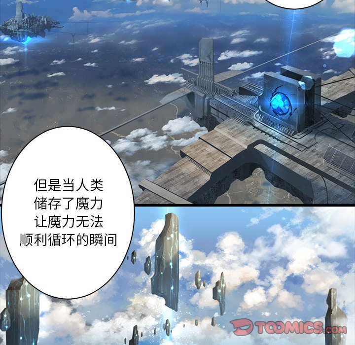 《她的召唤兽》第 106 话 第8页