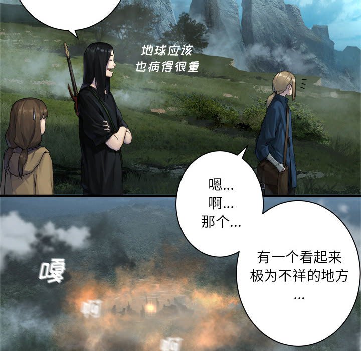 《她的召唤兽》第 104 话 第16页