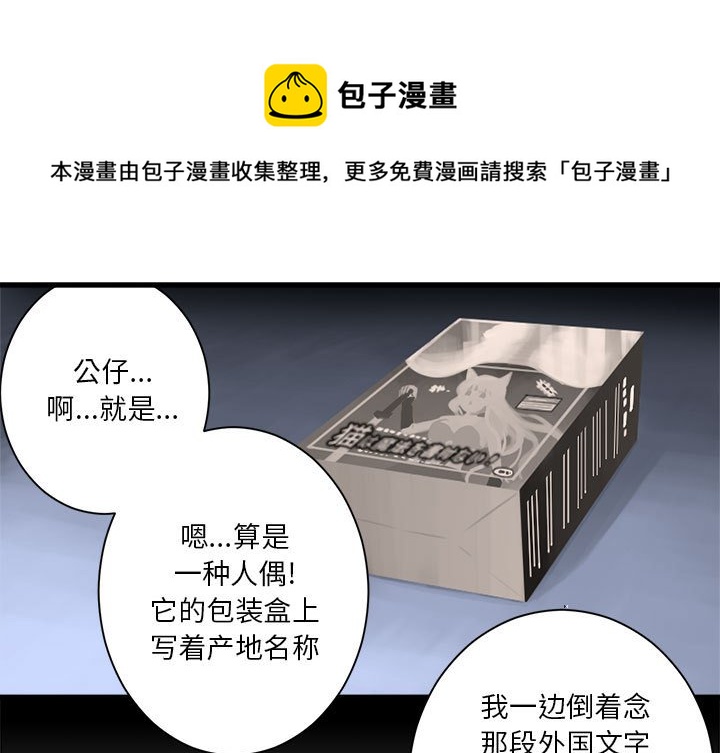 《她的召唤兽》第 104 话 第1页
