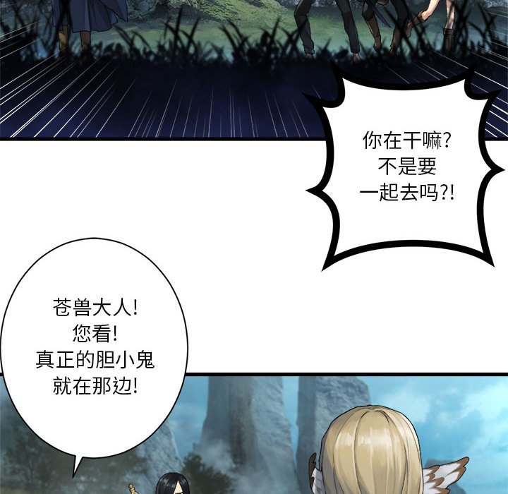 《她的召唤兽》第 104 话 第22页