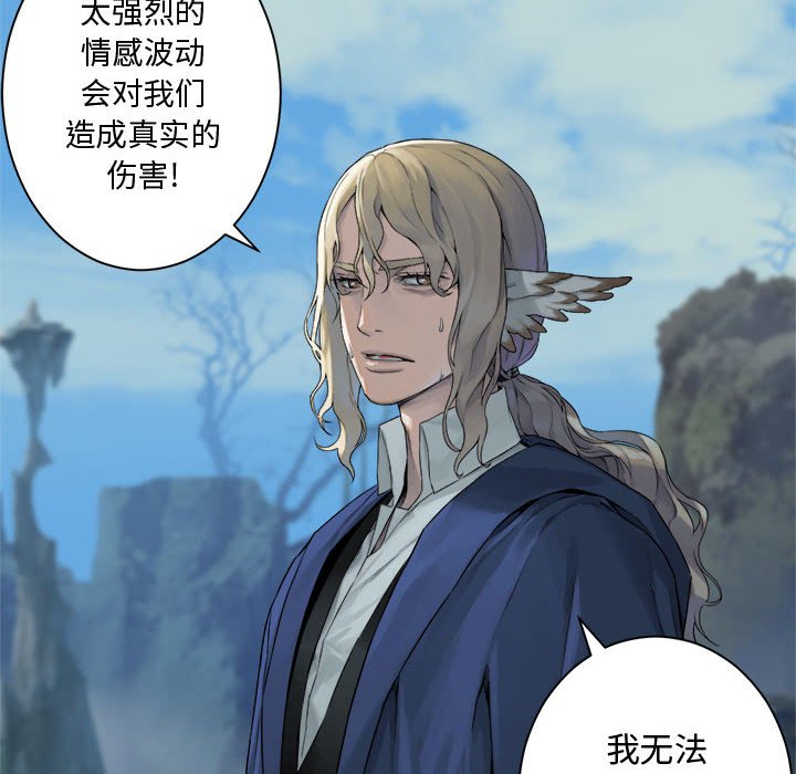 《她的召唤兽》第 104 话 第24页