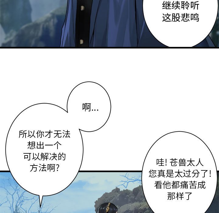 《她的召唤兽》第 104 话 第25页