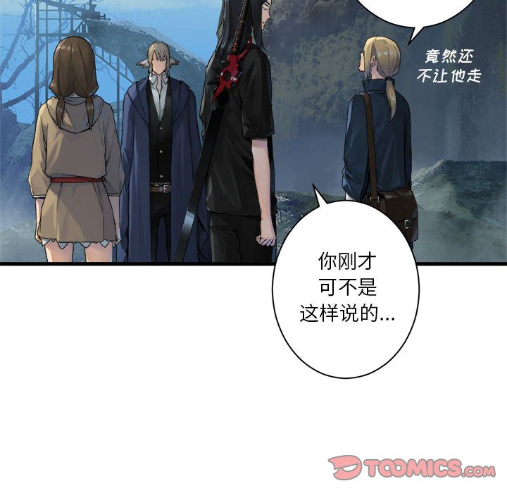 《她的召唤兽》第 104 话 第26页