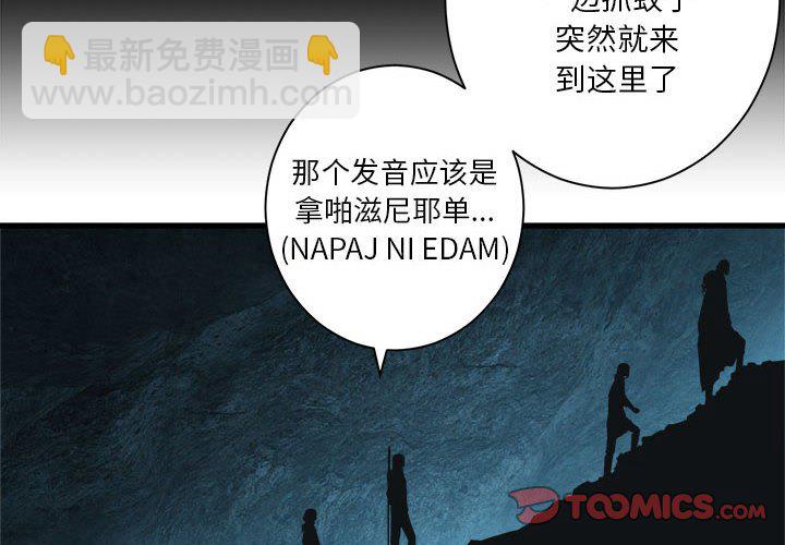 《她的召唤兽》第 104 话 第2页