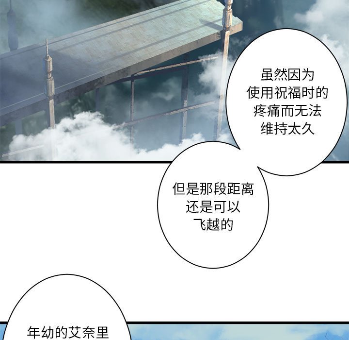 《她的召唤兽》第 104 话 第31页