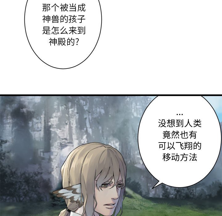 《她的召唤兽》第 104 话 第33页