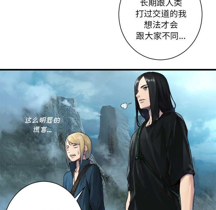《她的召唤兽》第 104 话 第37页
