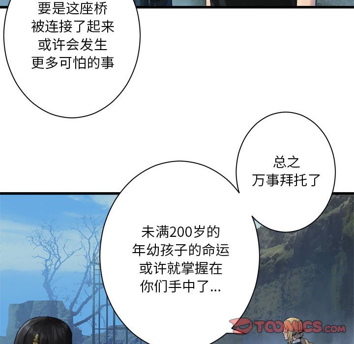 《她的召唤兽》第 104 话 第38页