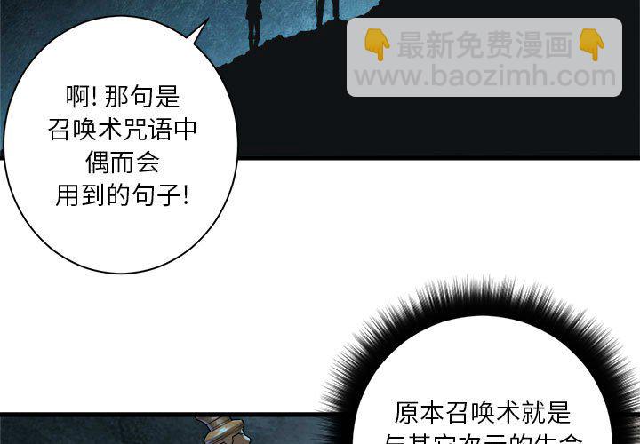 《她的召唤兽》第 104 话 第3页