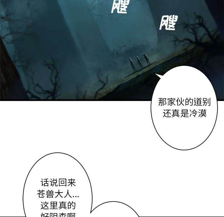 《她的召唤兽》第 104 话 第42页