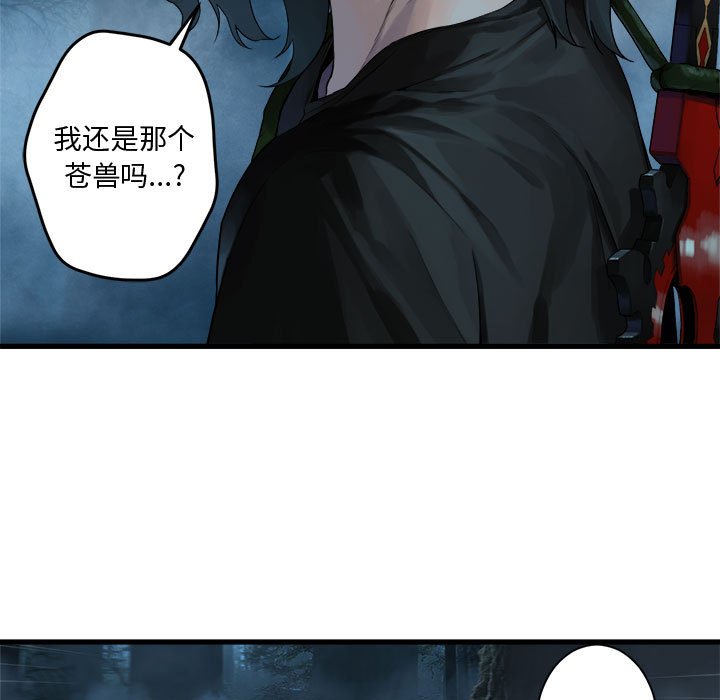 《她的召唤兽》第 104 话 第45页