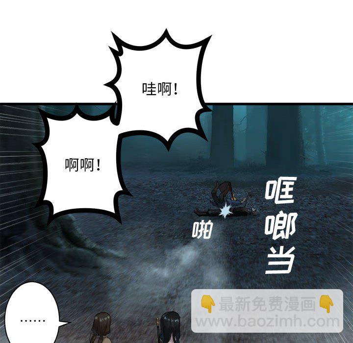 《她的召唤兽》第 104 话 第48页