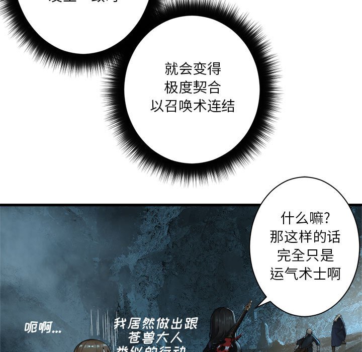 《她的召唤兽》第 104 话 第5页