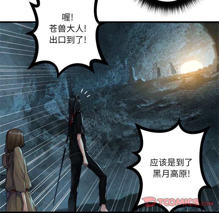 《她的召唤兽》第 104 话 第8页