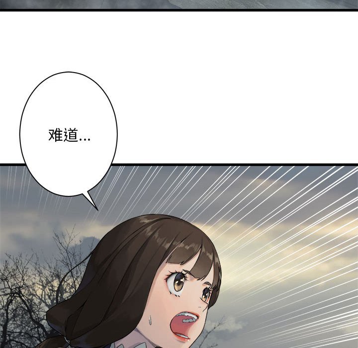 《她的召唤兽》第 105 话 第12页