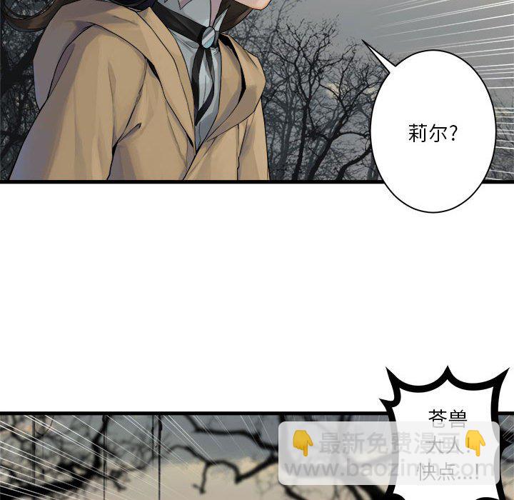 《她的召唤兽》第 105 话 第13页