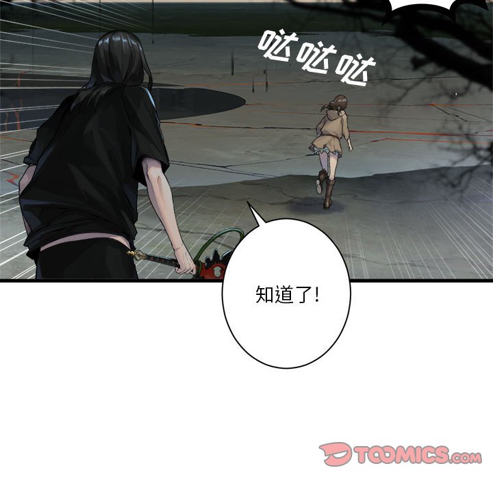 《她的召唤兽》第 105 话 第14页