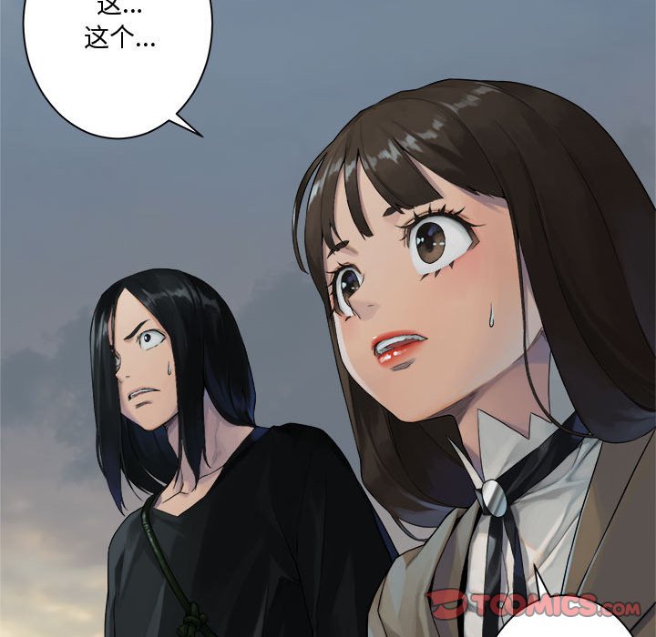 《她的召唤兽》第 105 话 第18页