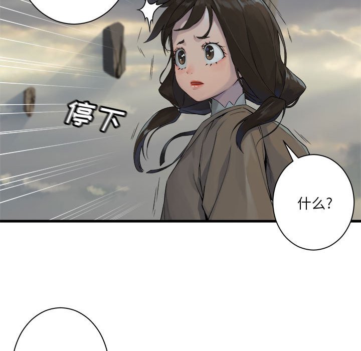 《她的召唤兽》第 105 话 第24页