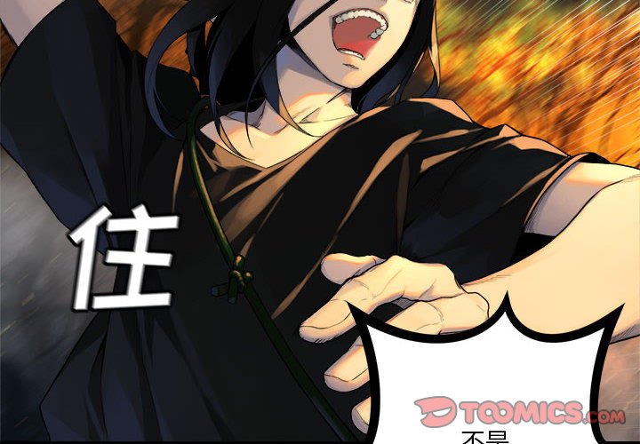 《她的召唤兽》第 105 话 第2页